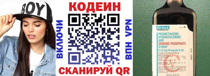 Codein напиток Lean (лин)  Купить закладки  Ардон 